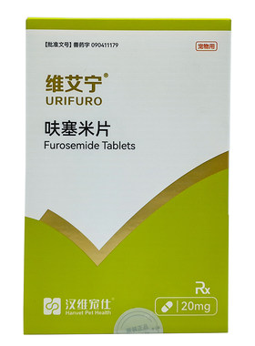 维艾宁呋塞米片汉维宠仕利尿剂
