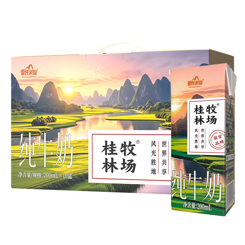 下拉详情！皇氏乳业桂牧林场纯牛奶10盒
