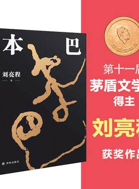 刘亮程全新长篇小说蒙古族史诗
