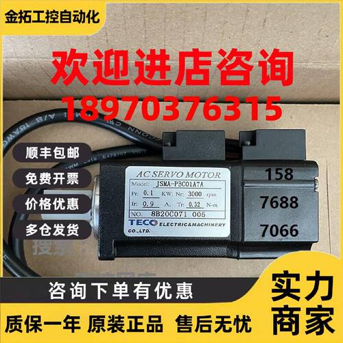 议价台湾东元伺服电机JSMA-PHC01 PUC01 PBC01 A7A AAA ADA A7K A