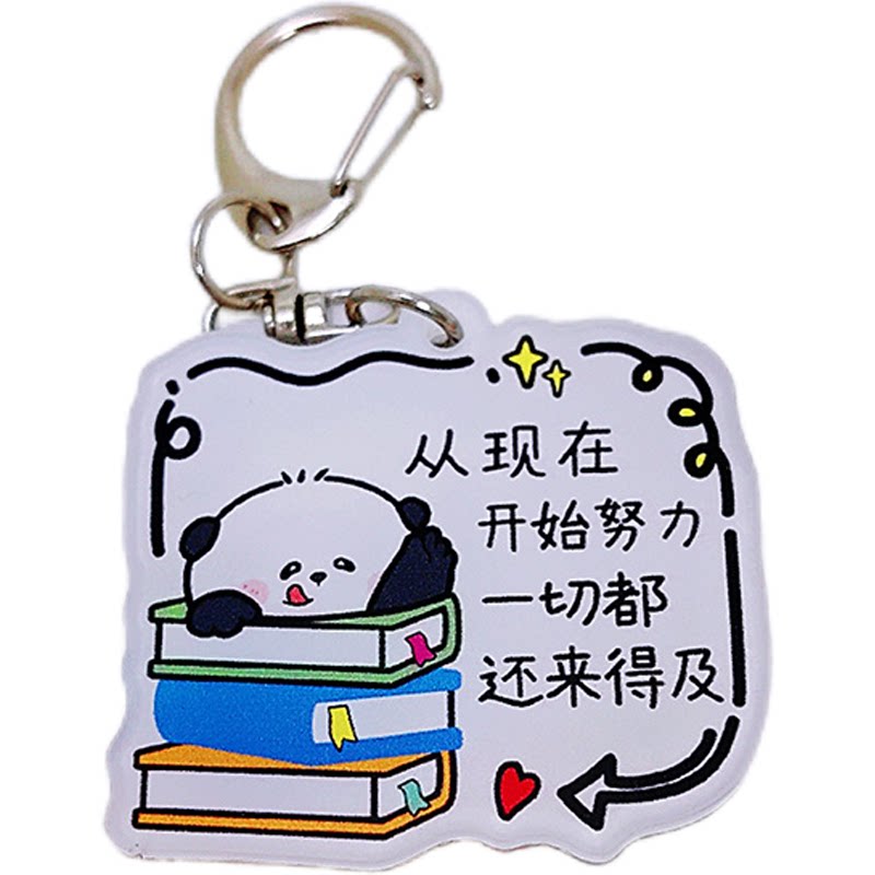 熊猫励志文字钥匙扣挂件书包挂件