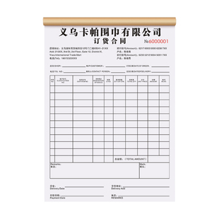 【义乌国际商贸城订货合同】围巾市场销售销货清单定制服饰店定货发货单皮草批发送货单外贸公司中英文购货单