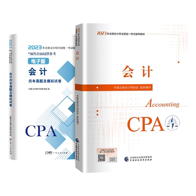 官方新大纲2025年注会教材+试卷