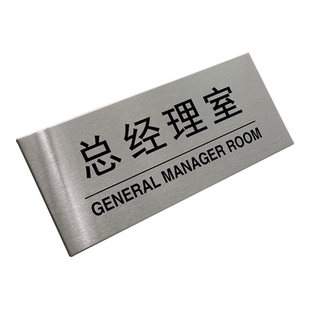 不锈钢综合办公室门牌挂牌贴公司财务会议总经理室教室标识牌科室牌部门标志指示标示提示牌标牌定制仓库定做