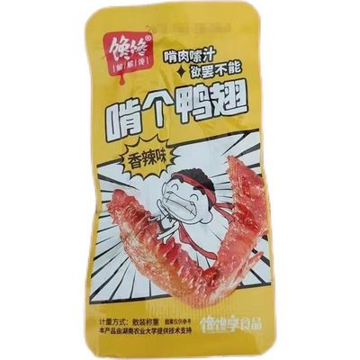 香辣鸭翅翅尖开袋即食休闲食品卤味鸭货夜宵下酒菜熟食解馋小零食