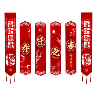 乔迁之喜装饰新居搬家楼梯背景墙面挂件入宅仪式用品客厅场景布置