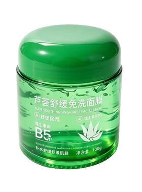 芦荟胶免洗睡眠面膜补水保湿