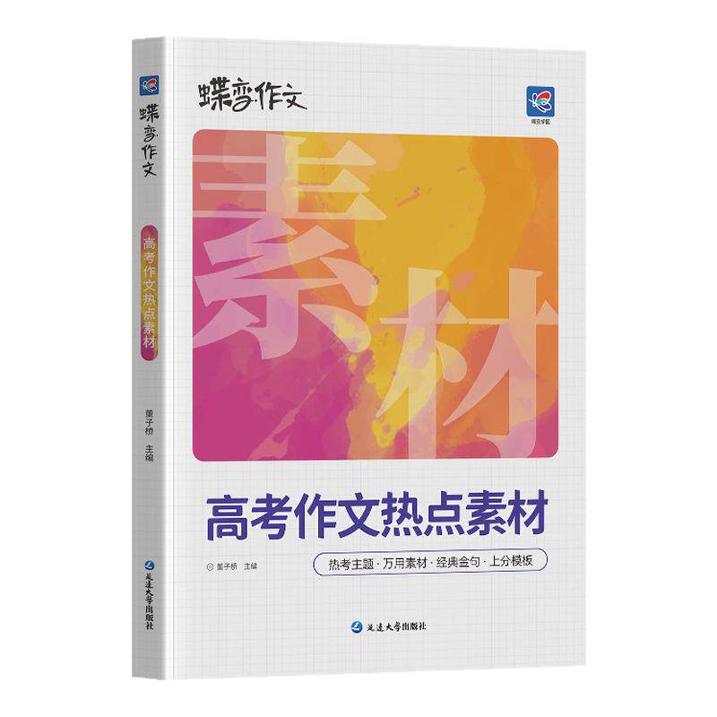 2027蝶变高考作文热点素材