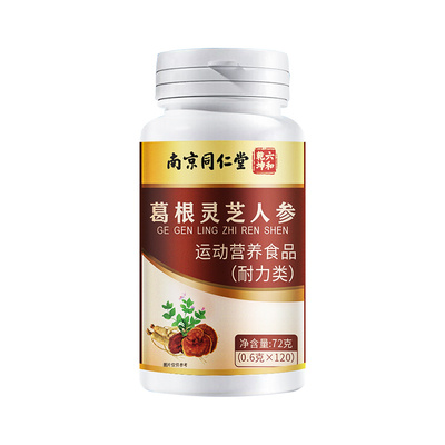 56年专研护养肝！葛根灵芝人参片