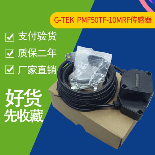 议价PMF50TF10MRFPMF50TF25MRFPMF50TF50MRF对射光电开关GTEK