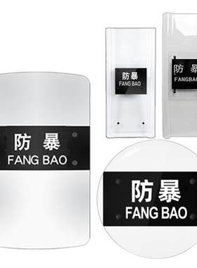 磐鑫防暴盾牌透明PC安保装备器材