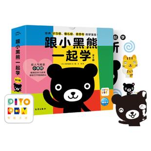 【点读版】跟小黑熊一起学全9册上厕所洗手洗澡刷牙漱口打招呼2-5岁宝宝习惯养成绘本趣味故事图画新手爸妈育儿宝典小鸡球球点读书