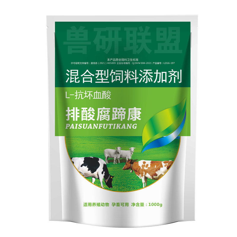 牛羊排酸腐蹄康健蹄中和胃酸酸中毒瘸腿叶炎健胃促反刍流口水