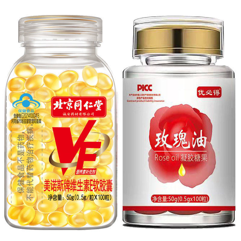 北京同仁堂维生素E软胶囊维eve