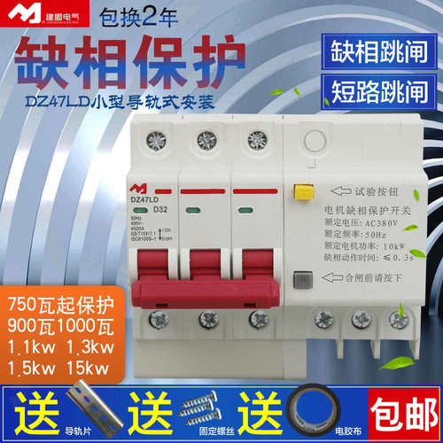 缺相保护器DZ47L小型导轨式三相380V电机潜水泵风机短路断相开关