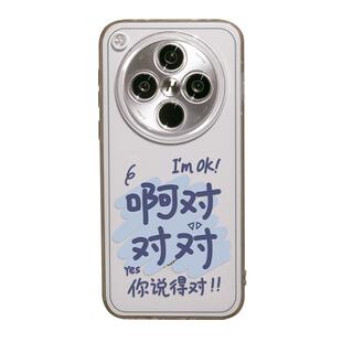 啊对对对手机壳适用oppofindx8行行行findx9pro情侣x7ultra新款x6por文字0pp0简约s创意趣味男女透明全包镜头