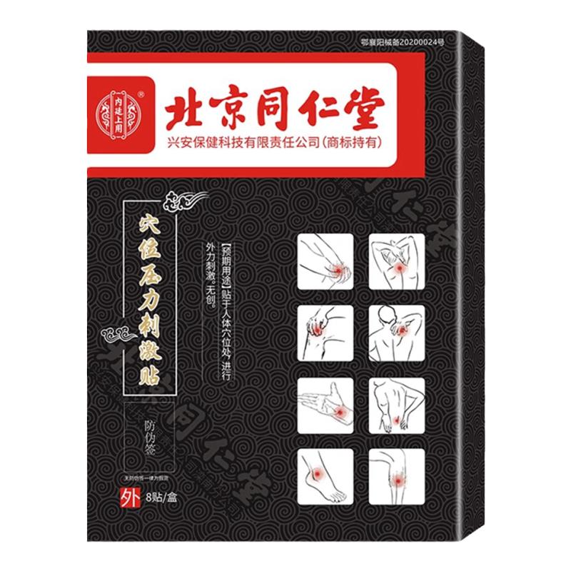 同仁堂腹股沟拉伤专用膏药贴