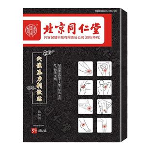 腹股沟拉伤专用膏药贴大腿肌肉酸痛扭伤内侧韧带撕裂损伤穴位贴膏