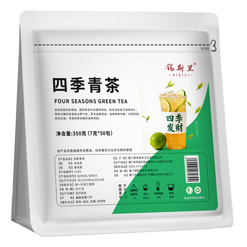 四季春茶乌龙青茶饮品原料7*50包