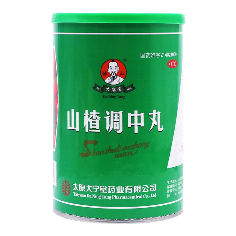 傅山大寧堂 山楂調(diào)中丸20丸消食健脾大蜜丸山楂丸非北京同仁堂 XL