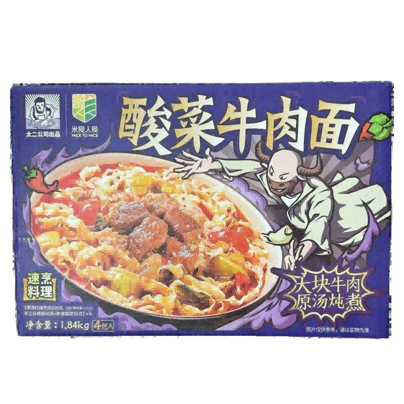 有你一面烧椒牛肉拌面手工日晒面懒人方便速食快煮面