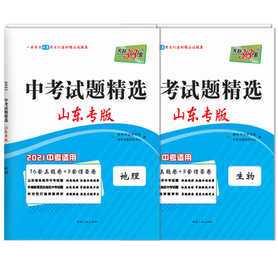 天利38套2022山东中考生物