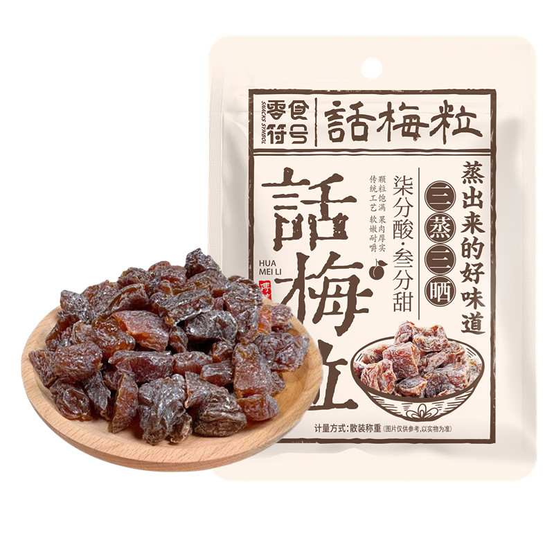 正宗潮汕特产无核话梅粒酸甜梅子无核果脯酸甜水果干孕妇休闲零食