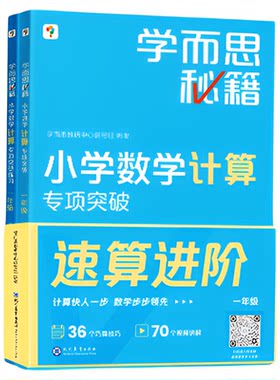 2025春学而思秘籍小学数学计