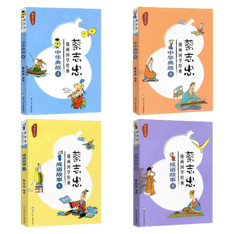 蔡志忠漫画国学经典儿童文学图书