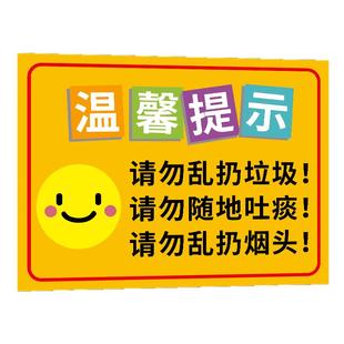 请勿乱扔垃圾提示牌请保持楼道清洁禁止随地吐痰乱扔烟头标识牌此处禁止丢垃圾爱护环境警示牌贴纸标语告示牌