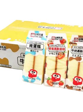 嗨山姆先森慕斯纯蛋糕蛋糕三明治