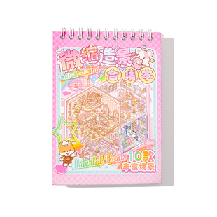 微缩场景合集本造景场景小贴纸3D叠堆立体视觉微缩小屋卡通贴女孩儿童益智玩具diy手帐贴纸装饰素材创意贴画