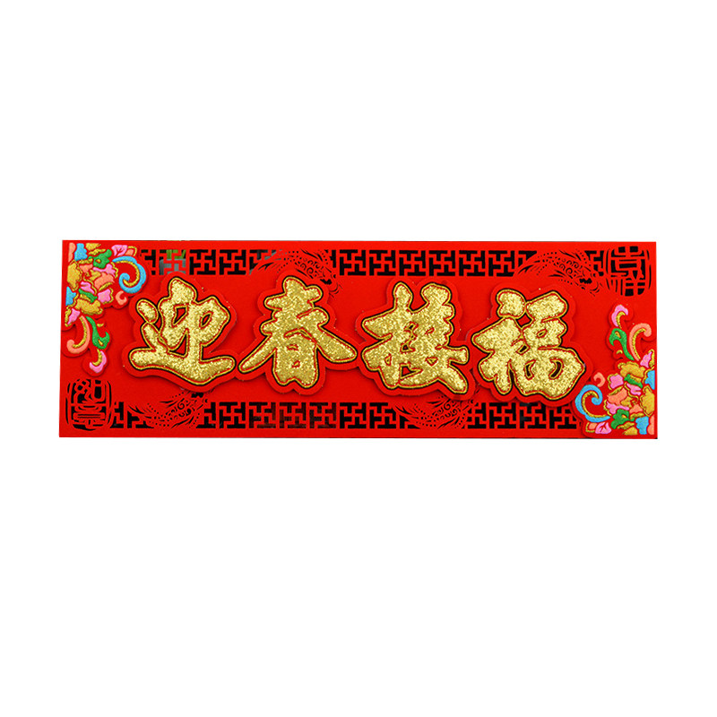 挥春竖联小对联生意兴隆四字联