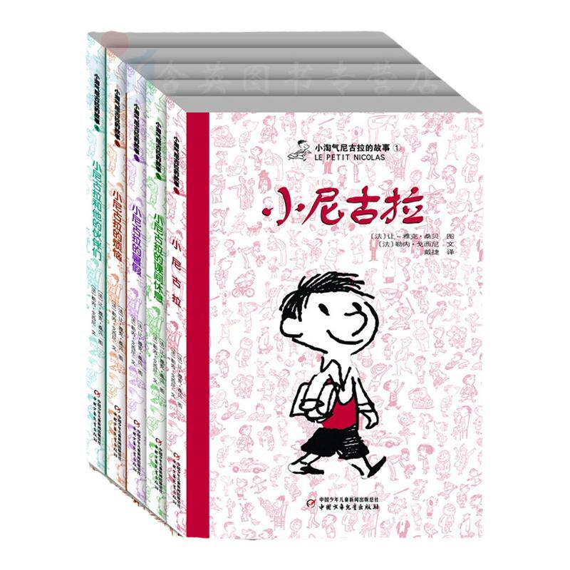 小淘气尼古拉的故事 尼古拉的故事典藏版等二三四五六年级小学生课外读物无注音6-8-10-12岁儿童文学课外书图画长袜子皮