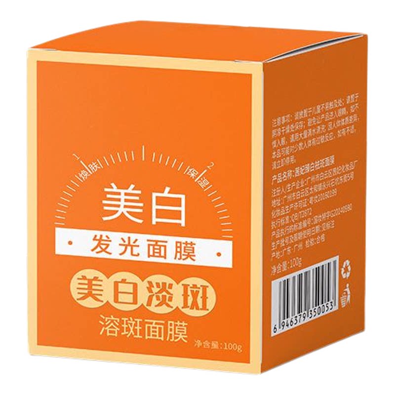 茜妃美白淡斑溶斑发光面膜涂抹