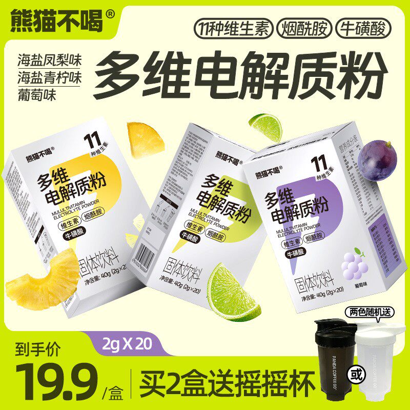 熊猫不喝电解质水运动饮料健身户外柠檬电解质粉冲剂儿童快速补水