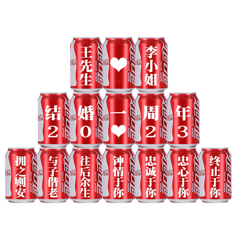 结婚纪念日一五十周年装饰场景布置可乐定制易拉罐送老公老婆礼物
