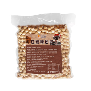 川资老红糖珍珠粉圆900g袋装整箱快煮黑糖琥珀配料奶茶店专用原料
