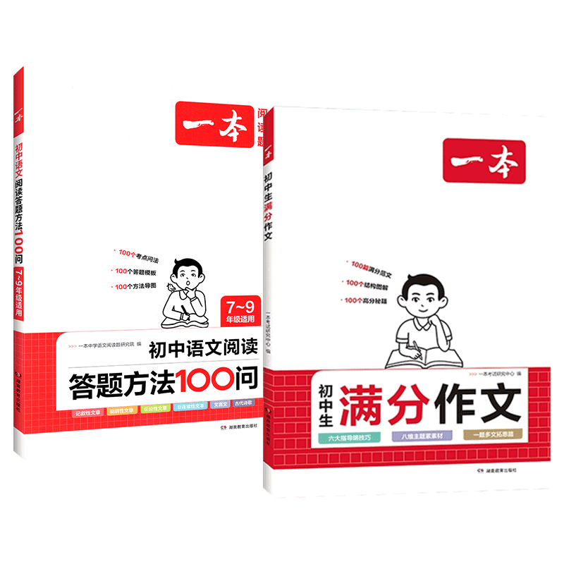 一本中考满分作文语文英语初中生作文书大全初中高分范文精选预测热点素材优秀作文2026人教版七八年级初一初二初三同步作文新版