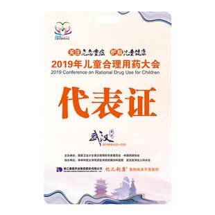 pvc工作证人像卡定制胸卡会议参会嘉宾证员工工卡号牌胸牌挂牌