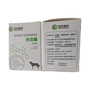 汉氏良方巴贝醌阿托伐醌宠物狗犬巴贝斯虫焦虫血虫醌