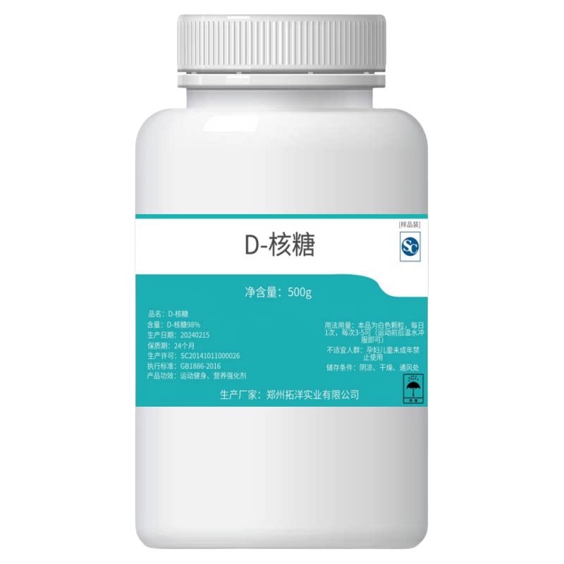 D核糖粉运动健身补缓解肌肉酸痛