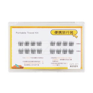 格子数旅行装合集黑棕免胶水淡颜假睫毛自然单簇短款10mm上眼睫毛