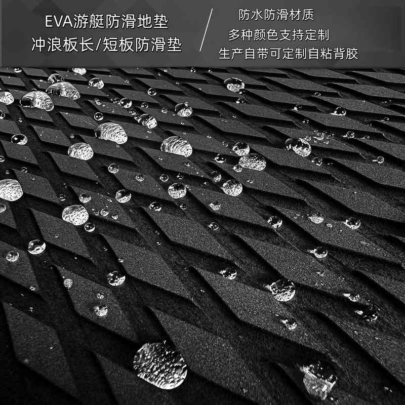 源头工厂EVA游艇仿柚木垫耐磨冲浪板sup长短板防滑垫桨板防滑垫/