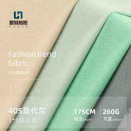 40S人棉莫代尔面料 精梳1*1随心裁拉架布料 弹力针织莫代尔汗布