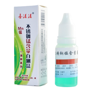 不锈钢检测液304不锈钢药水316检测试剂201鉴定测试液识别鉴别液
