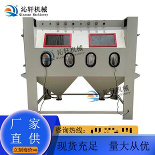 双工位喷砂机手动除锈打沙大号件多人多箱式设备双清洁