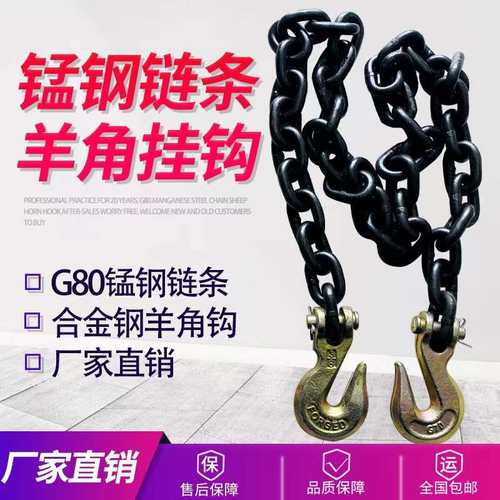 双头起重羊角抓钩双钩链条吊车吊装链起重链条捆绑链吊石头链