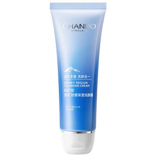 自然堂雪域舒缓保湿洗颜霜洁面洗面奶清洁控油卸妆官方旗舰店正品