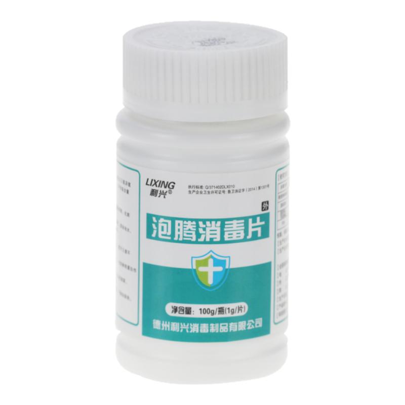 利兴泡腾消毒片100片含氯漂白